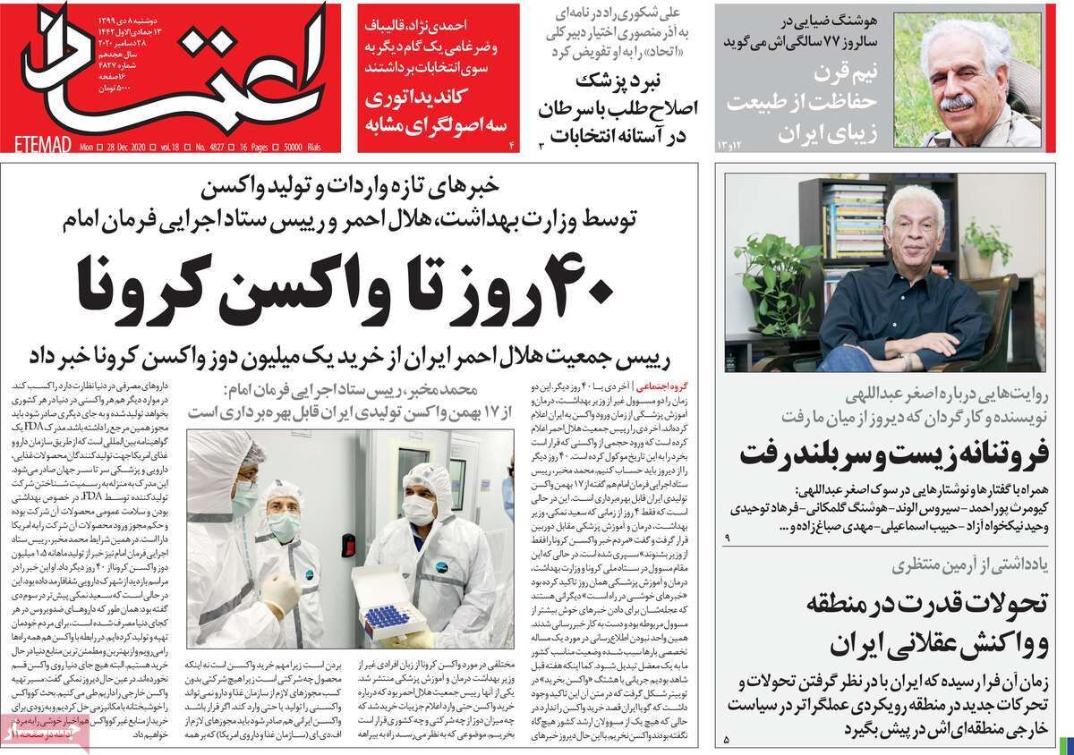 مرور روزنامه‌های ۸ دی ۹۹