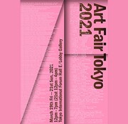 نمایشگاه جهانی هنر توکیو ۲۰۲۱ باحضور ایران برگزار می‌شود