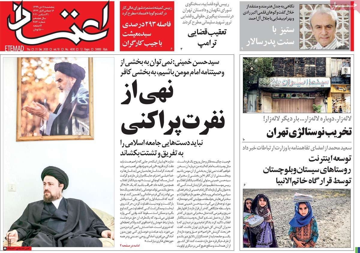 مرور روزنامه‌های ۱۱ دی ۹۹