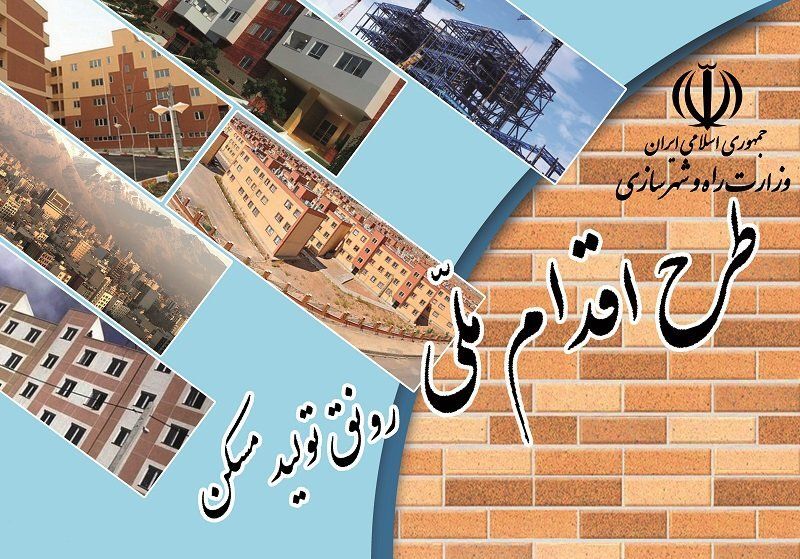 ۱۸۵ نفر برای مسکن ملی در تفت پرونده تشکیل دادند
