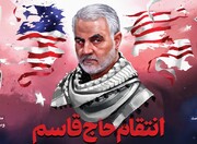 انتقامی که دیر و زود دارد اما سوخت و سوز ندارد