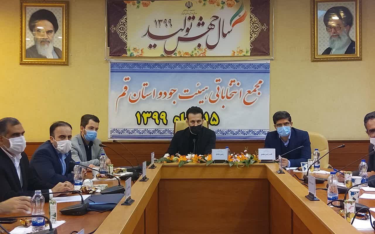 رئیس جدید هیات جودوی قم انتخاب شد