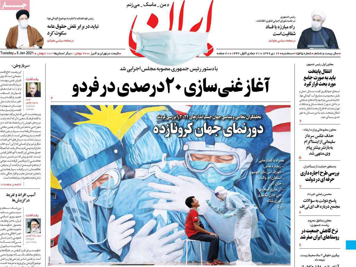 مرور روزنامه‌های ۱۶ دی ۹۹