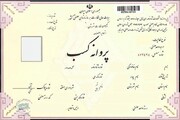 ۱۸ هزار پروانه صنفی در چهارمحال و بختیاری سامان‌دهی شد