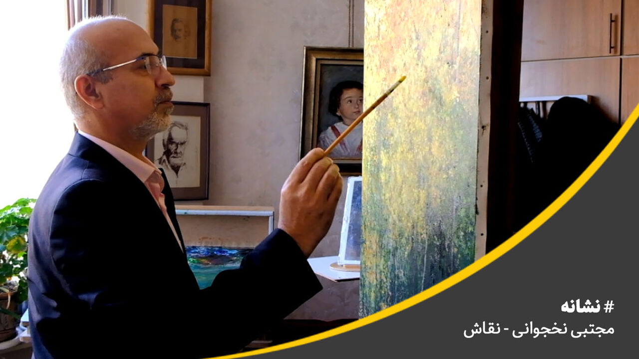 نشانه- مجتبی نخجوانی(نقاش)