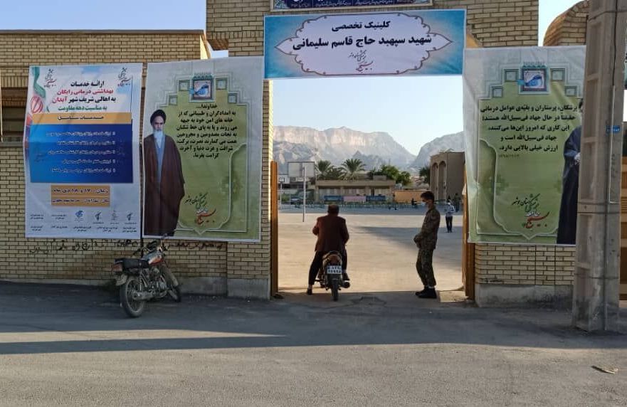 درمانگاه صحرایی شهید سلیمانی در "آبدان" بوشهر برپا شد