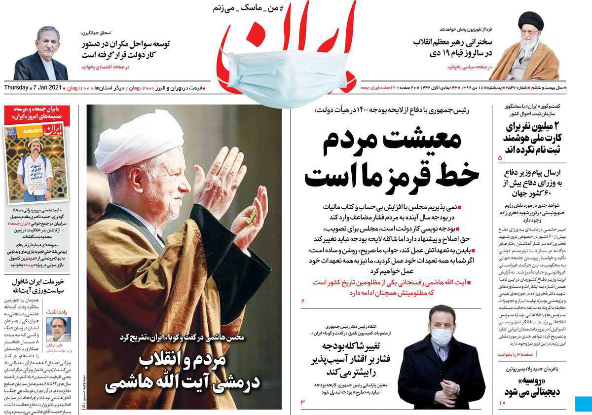 مرور روزنامه‌های ۱۸ دی ۹۹