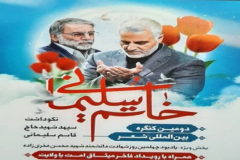 شاعران اردبیلی برگزیده کنگره بین‌المللی شعر "خاتم سلیمانی" شدند