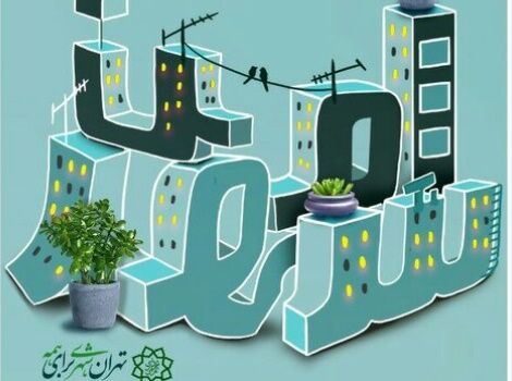 اخبار مناطق تهران؛ از اجرای طرح شهر امن تا ایمن سازی یک گود پرخطر