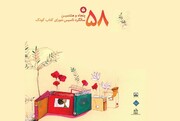 شورای کتاب کودک؛ ۵۸ سال تلاش برای فرهنگ ایران 