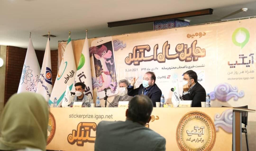 برگزاری دومین دور جایزه سال استیکر با همراهی همراه اول برگزاری دومین دور جایزه سال استیکر با همراهی همراه اول