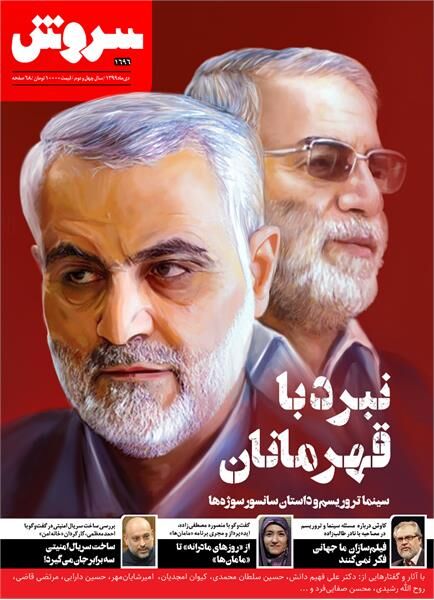 جدیدترین‌های سروش روی پیشخان مطبوعات