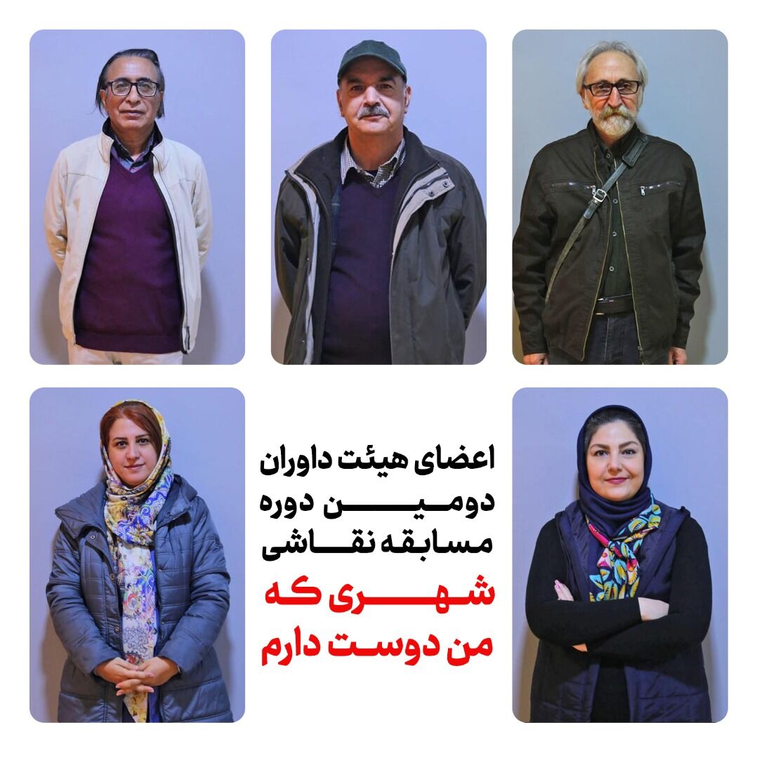 طهماسب و بنی‌اسدی نقاشی کودکان تهرانی را داوری کردند