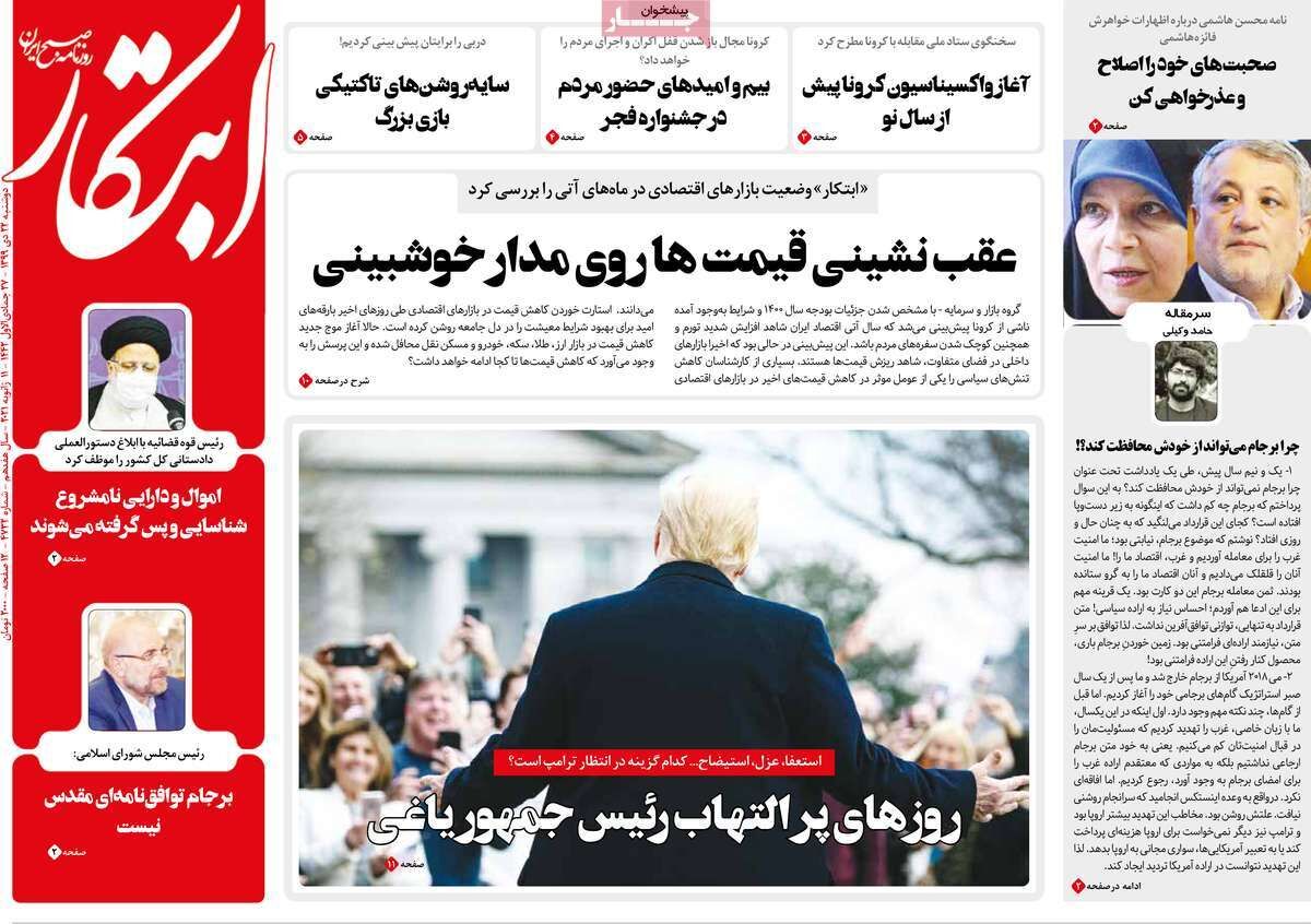 مرور روزنامه‌های ۲۲ دی ۹۹