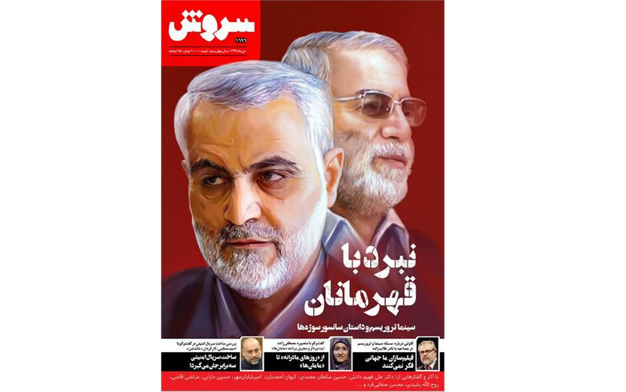 جدیدترین‌های سروش روی پیشخوان مطبوعات