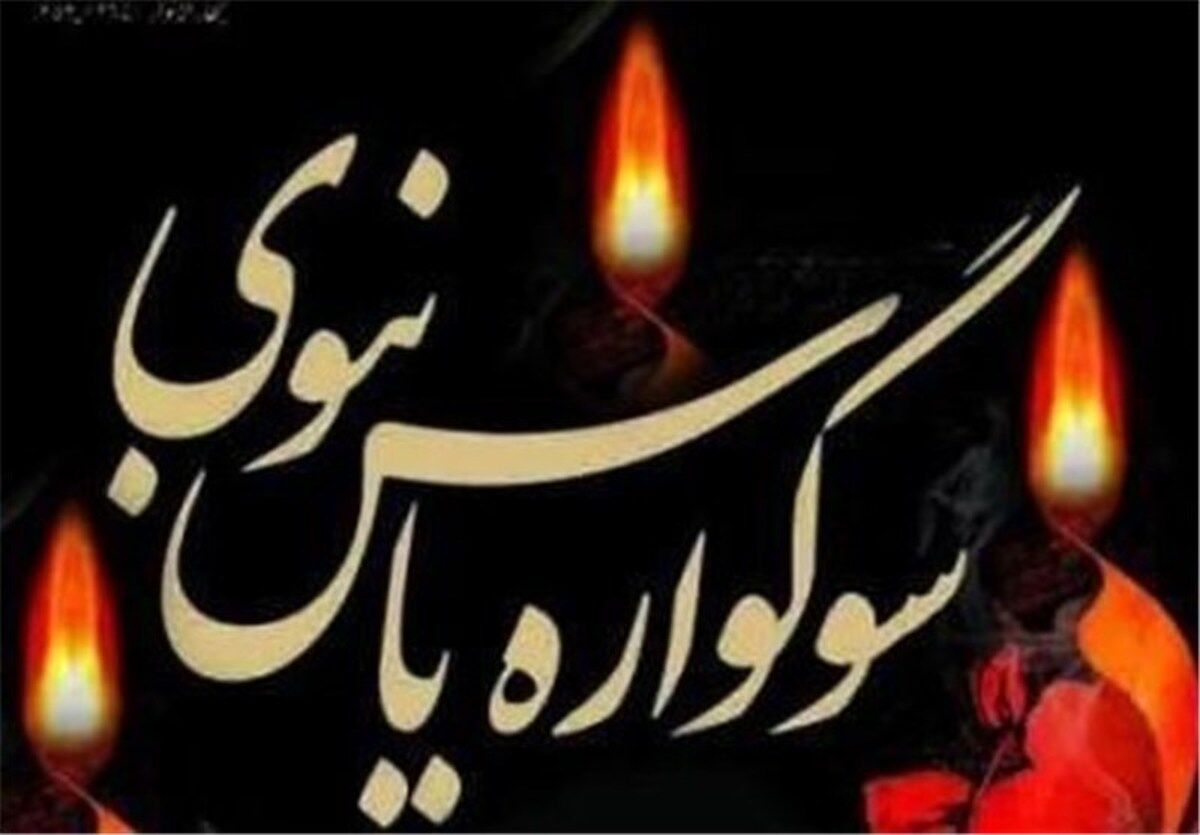 ۳۸۰ بقعه متبرکه گیلان میزبان سوگواره یاس نبوی است