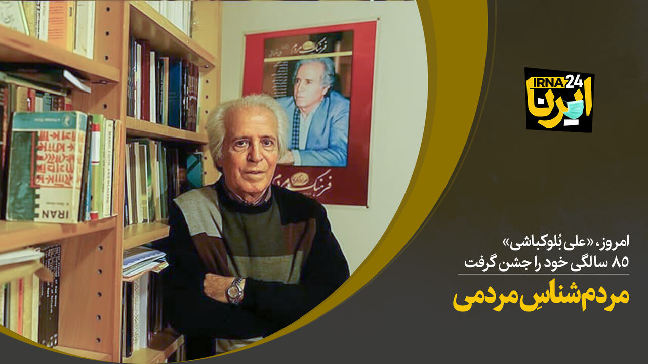 مردم‌شناسِ مردمی