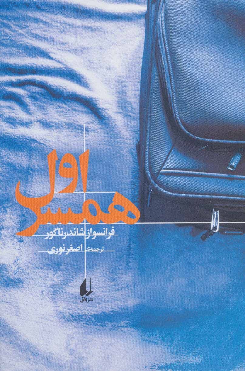 همسر اول؛ سوگواری یک زن برای شوهر زنده‌اش