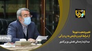  تغییر وضعیت شهرها از شرایط قرمز و نارنجی به زرد و آبی