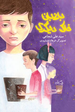 تعجیل در خواسته‌ها؛ باغبانی در خاک دیگری