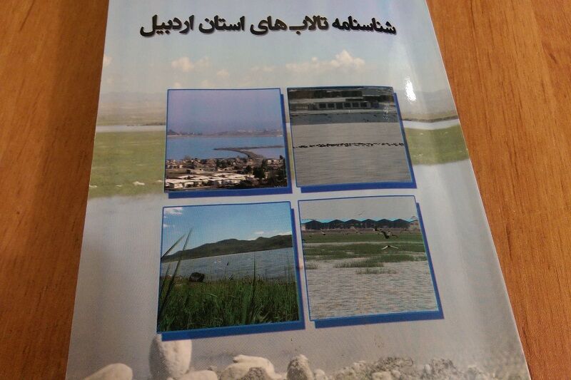 "شناسنامه تالاب‌های استان اردبیل"، گزیده‌ای از سیمای طبیعی دارالامان