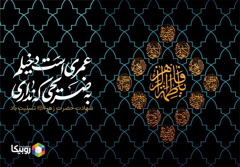 ویژه برنامههای همراه اول در ایام فاطمیه ویژه برنامههای همراه اول در ایام فاطمیه