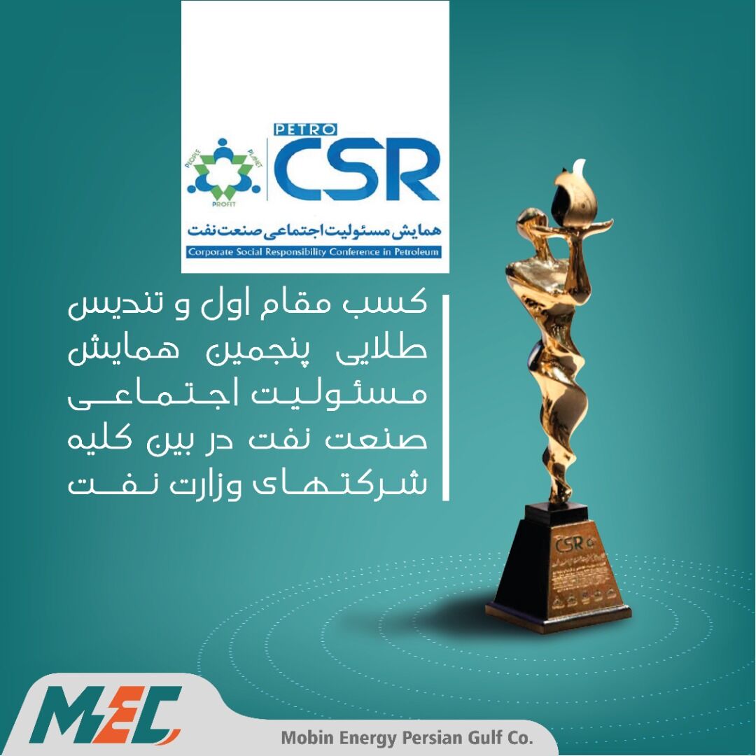 اولین گزارش پایداری شرکت مبین انرژی خلیج فارس، تندیس طلایی دریافت کرد
