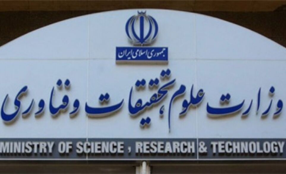 فعالیت بنیاد علمی بینالملل فرزام (واحد علوم و تحقیقات)ممنوع شد فعالیت بنیاد علمی بینالملل فرزام (واحد علوم و تحقیقات)ممنوع شد