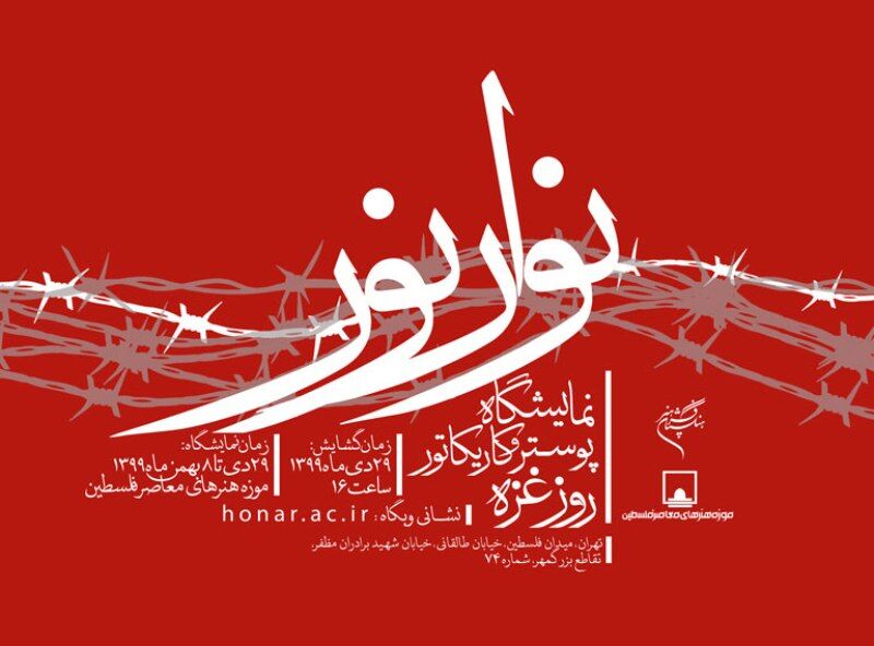 موزه هنرهای معاصر فلسطین میزبان «نوار نور» می‌شود