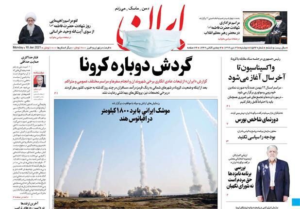 مرور روزنامه‌های ۲۹ دی ۹۹