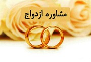 شانزدهمین مرکز تخصصی مشاوره ازدواج و خانواده در زنجان افتتاح شد