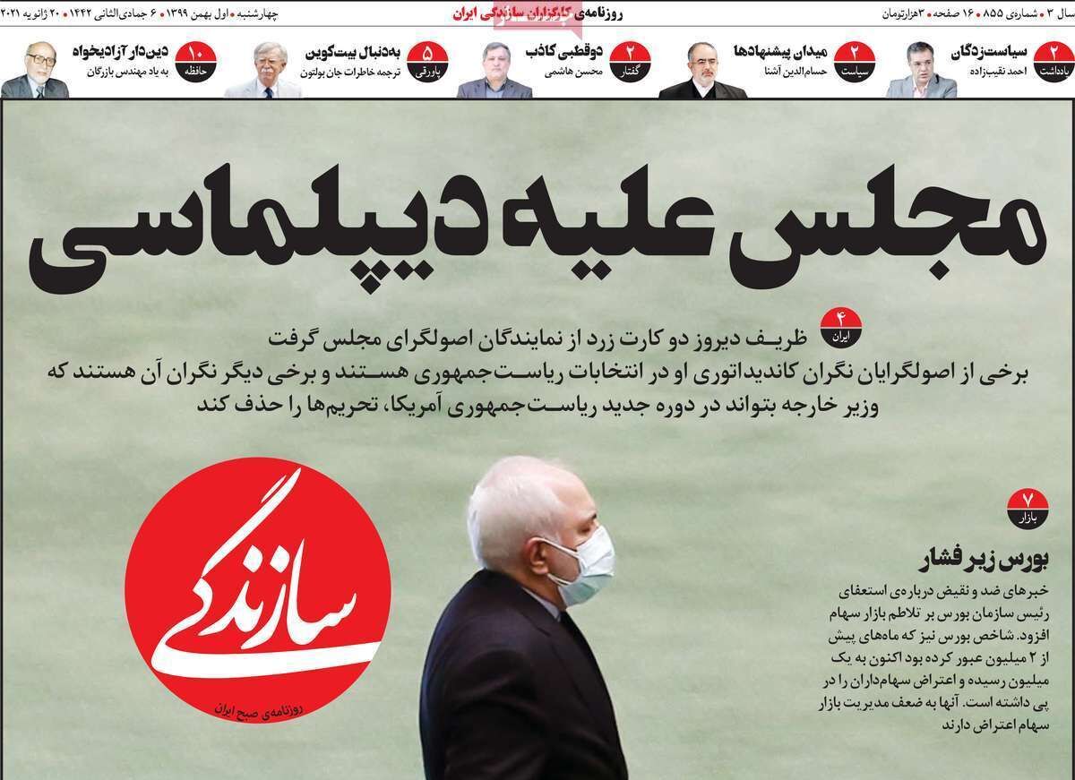 مرور روزنامه‌های ۱ بهمن ۹۹