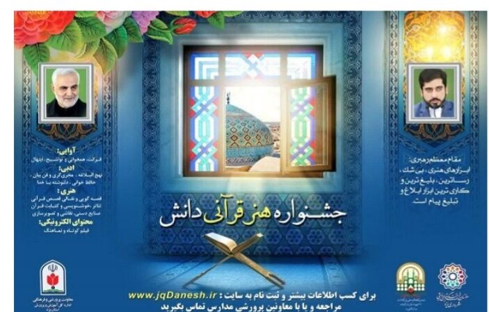شرکت بیش از۱۲ هزار دانش آموز در جشنواره هنر قرآنی یزد و یک خبر کوتاه  