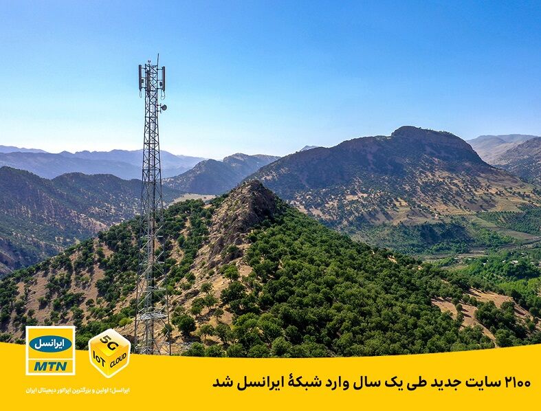 ۲۱۰۰ سایت جدید طی یک سال وارد شبکه ایرانسل شد