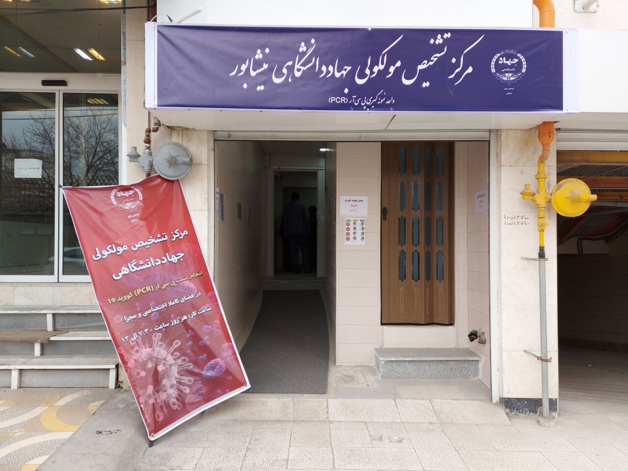 مرکز تشخیص مولکولی خراسان رضوی در نیشابور به بهره‌برداری رسید