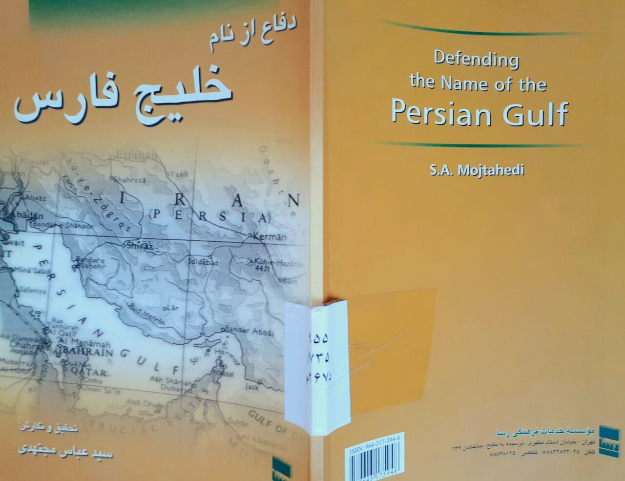 معرفی یک حقانیت تاریخی در کتاب دفاع از نام خلیج فارس