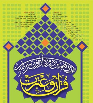 آزمون قرآن و عترت در نیمه ماه رمضان برگزار می‌شود