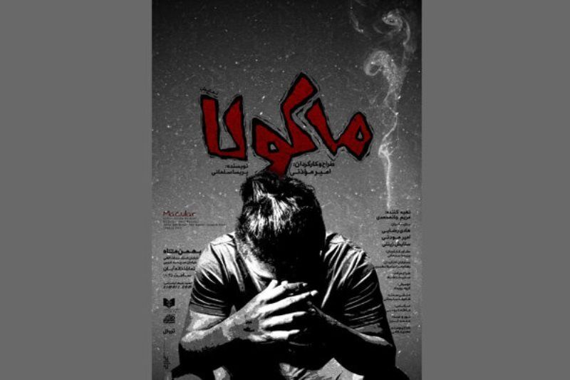 از افتتاح تماشاخانه‌ای جدید تا اجرای ۲ نمایش