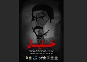 «خلیل» اثر برتر جشنواره تئاتر «سنگر» شد