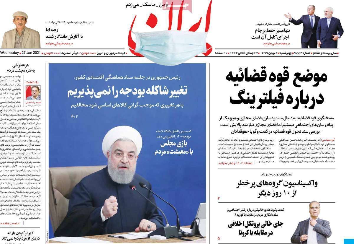 مرور روزنامه‌های ۸ بهمن ۹۹