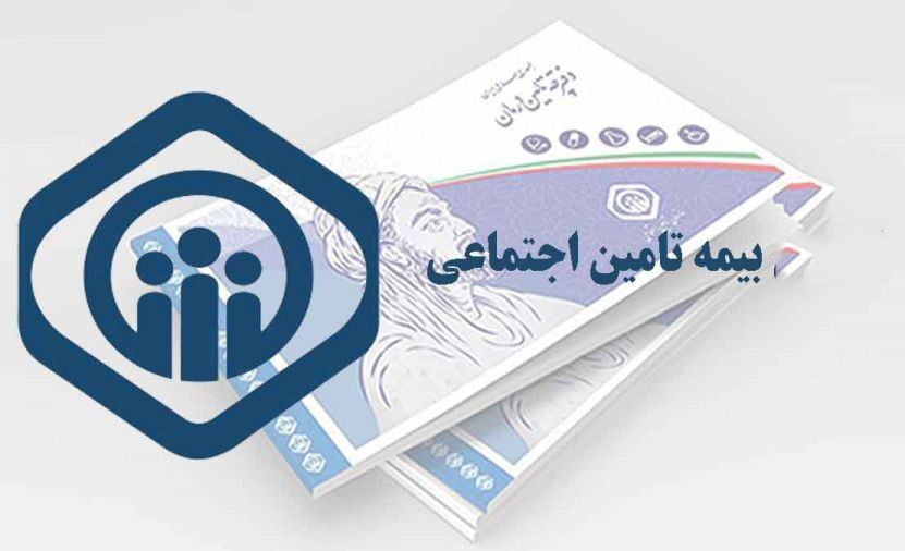 تامین اجتماعی نسبت به کلاهبرداری از بیمه‌شدگان هشدار داد