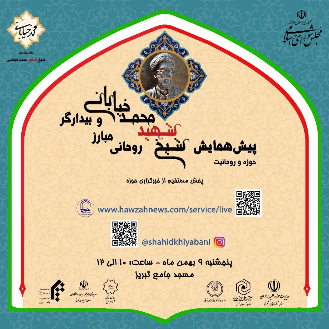 پیش همایش شیخ محمد خیابانی فردا در تبریز برگزار می‌شود