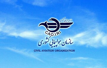 سامانه جدید گزارش‌دهی داوطلبانه ایمنی سازمان هواپیمایی کشوری به روزرسانی شد