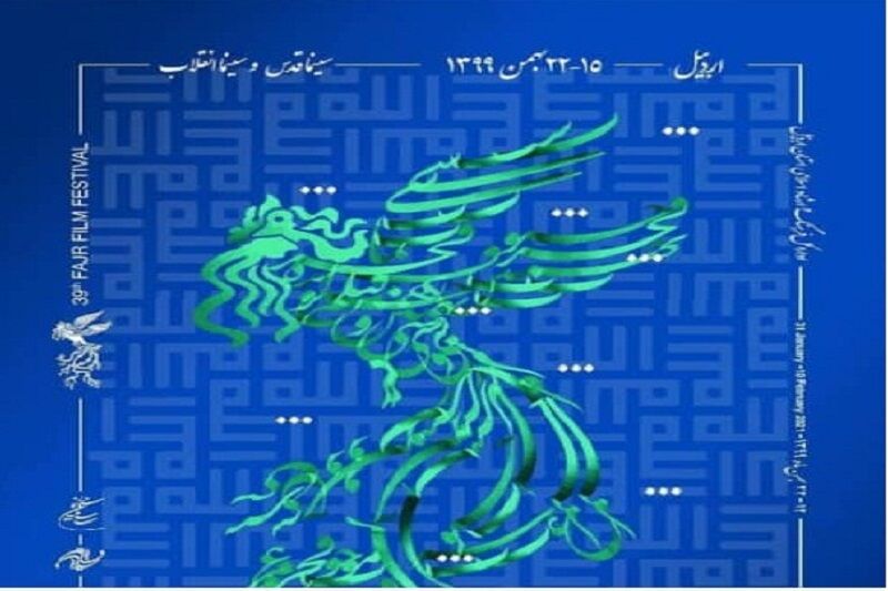 فیلم‌های سی و نهمین جشنواره فیلم فجر در اردبیل اکران می‌شود