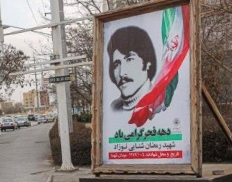 شهدای انقلاب در قاب شهر