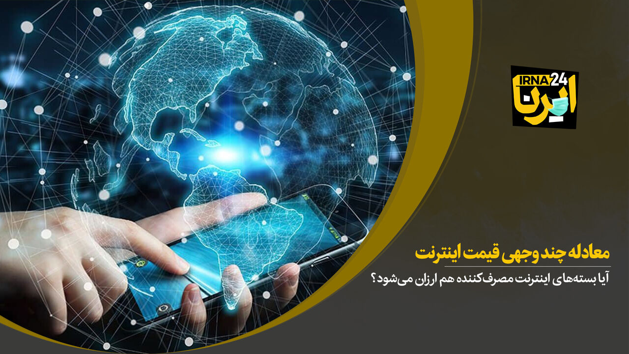 معادله چند وجهی قیمت اینترنت 