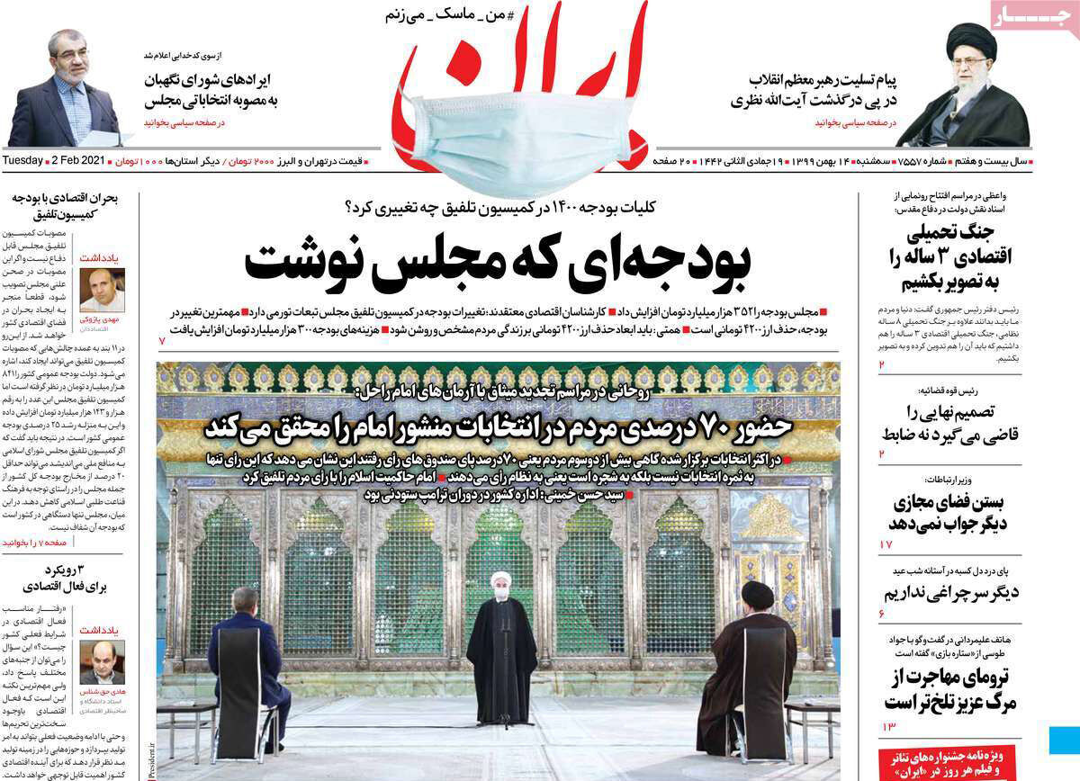 مرور روزنامه‌های ۱۴ بهمن ۹۹