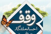 کارگاه آموزشی مفهوم شناسی وقف در کردستان برگزار می‌شود