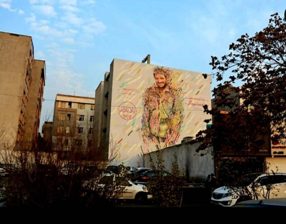 تصویر شهید سوداگر بر دیواری از بزرگراه جناح نقش بست