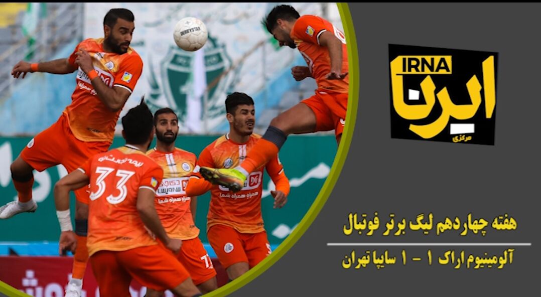 مصاحبه مربیان سایپا و آلومینیوم اراک